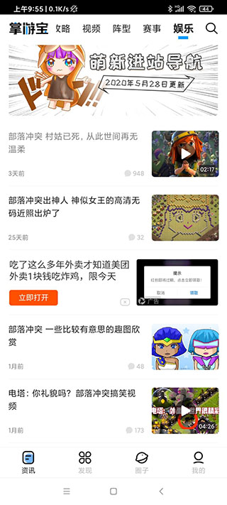 部落冲突掌游宝最新版 截图2