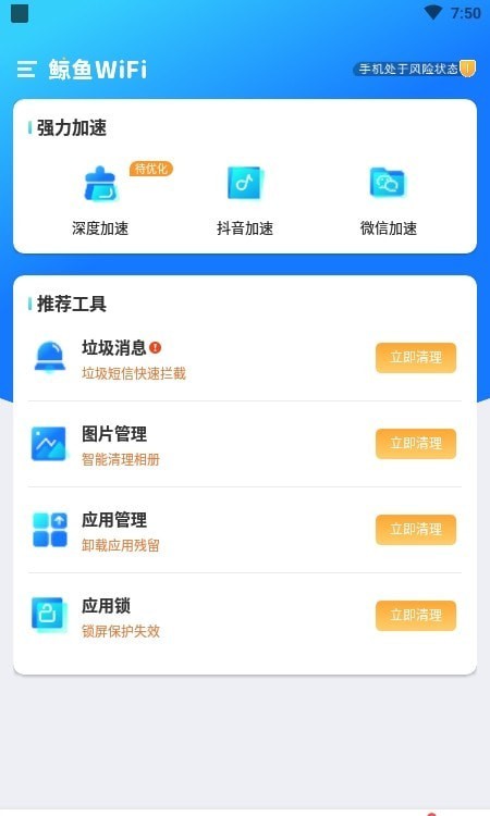 鲸鱼WiFi 截图3