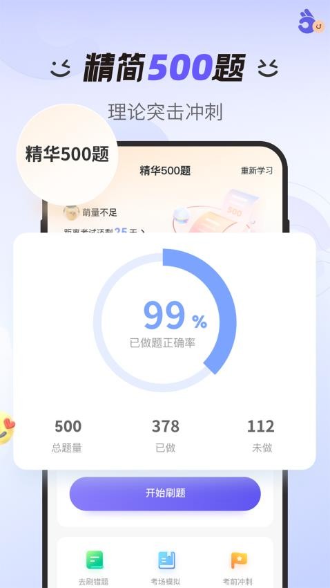 拿捏驾考app 截图3