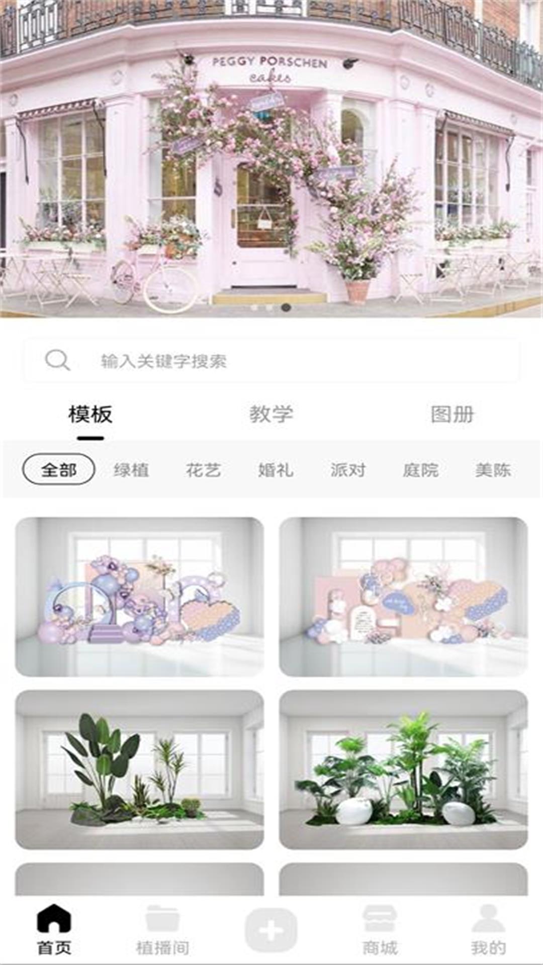 植播间app 截图2