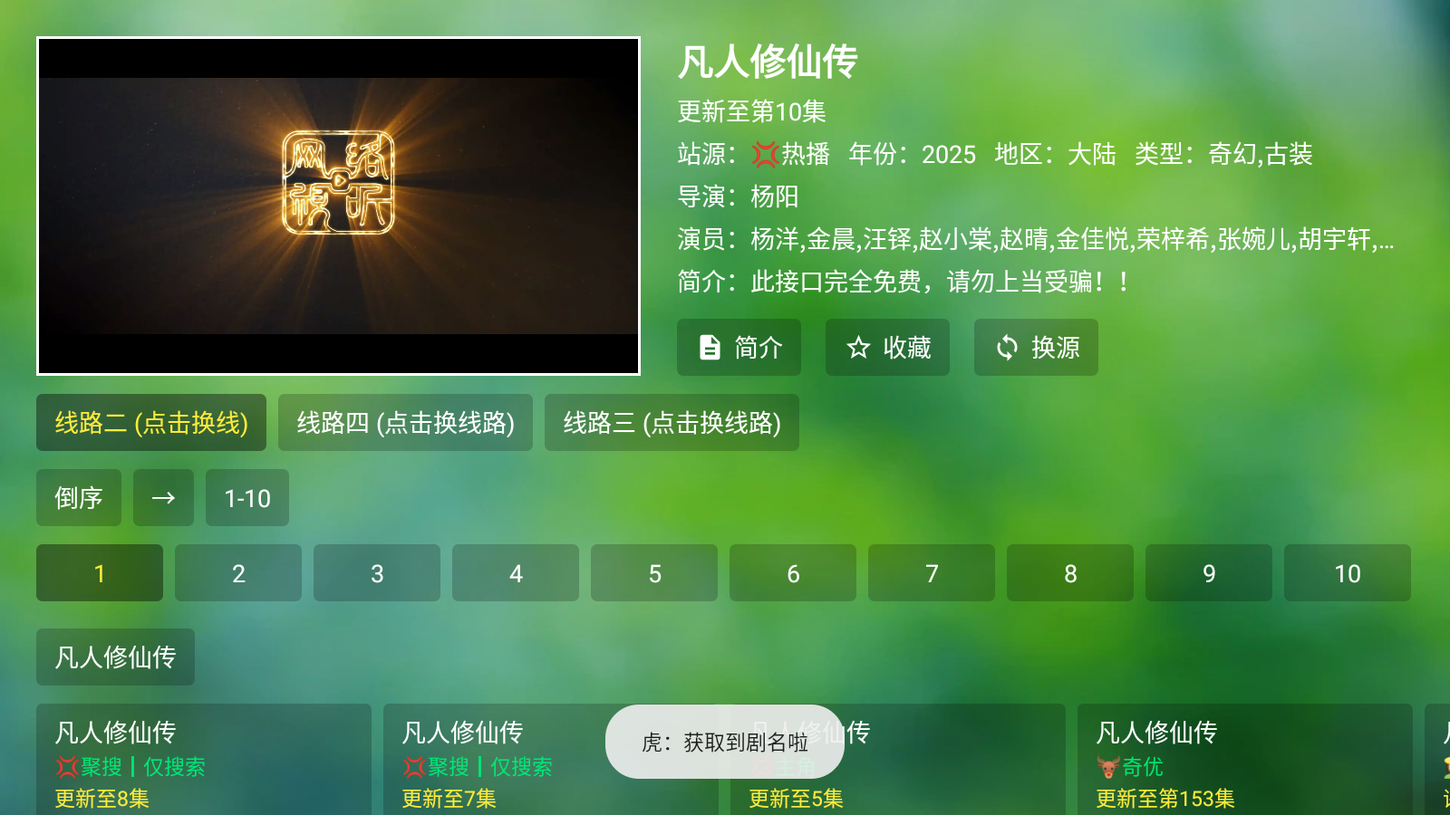 南风TV安卓版 截图3