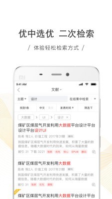 中国知网 截图3