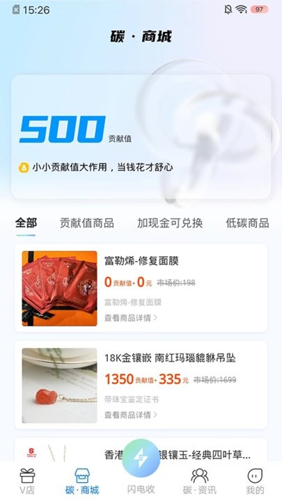 闪电收 截图2