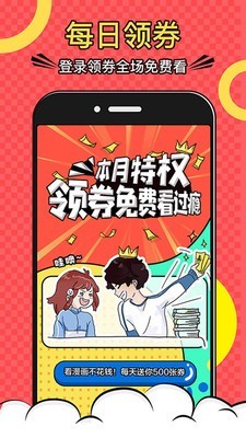 诞妹漫画app 截图3