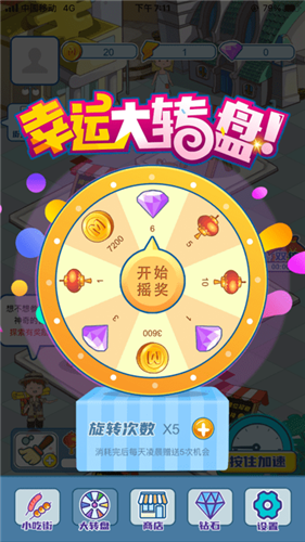 我的小吃街2025 截图1