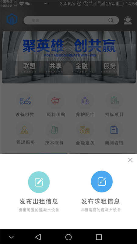 商砼之家 截图2