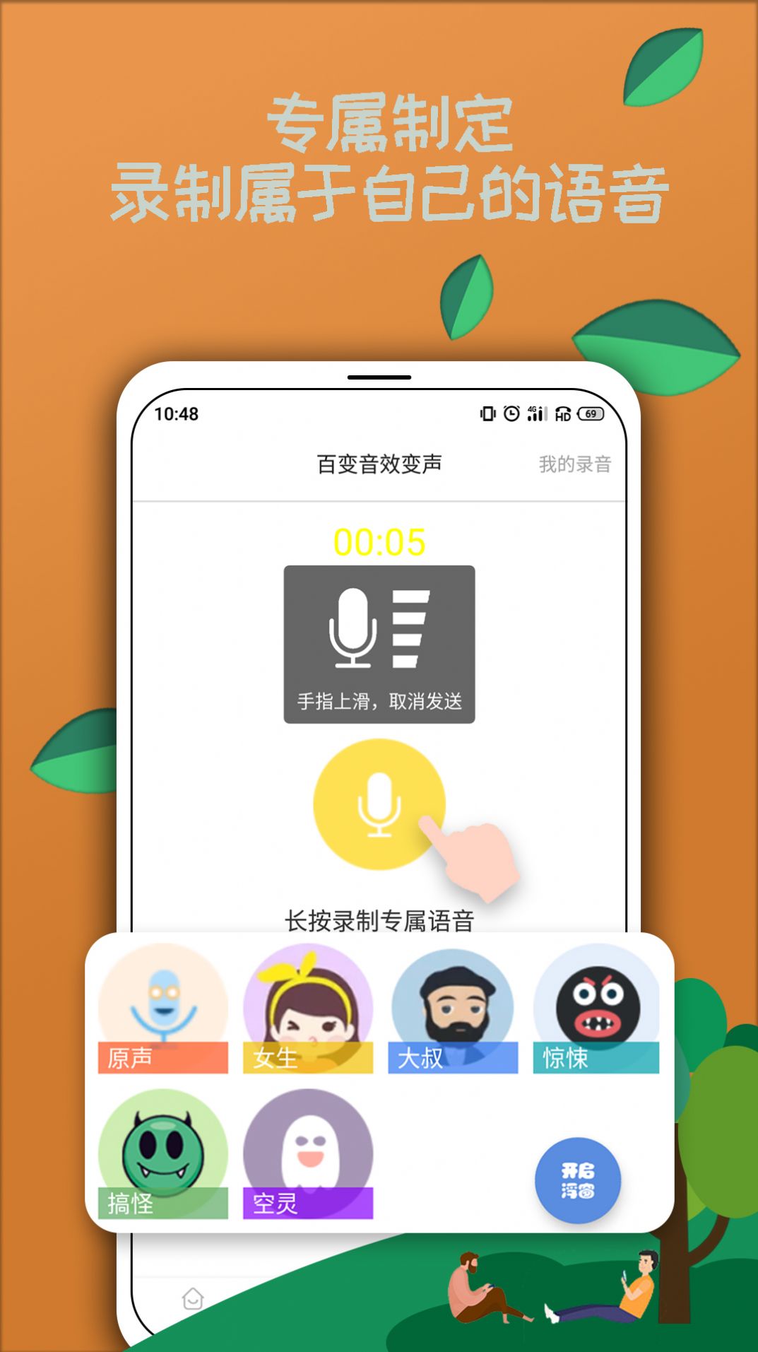 米度变声器app 截图3