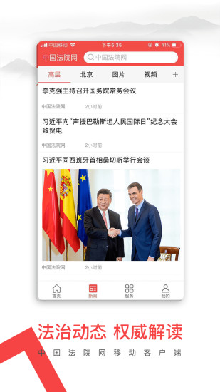 中国法院网app v1.3.3 截图1