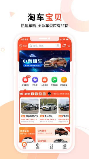 淘车宝贝app v2.8.3 截图2