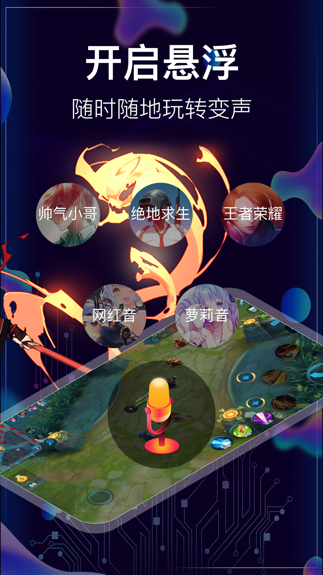 手游开黑变声器 截图4