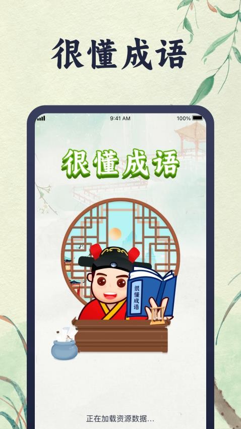 很懂成语免费版 截图2