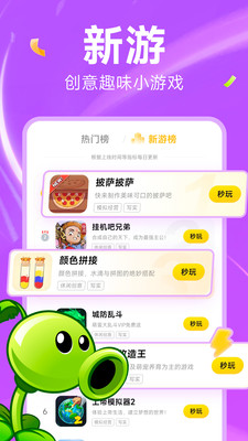 小游戏中心免费版 截图4