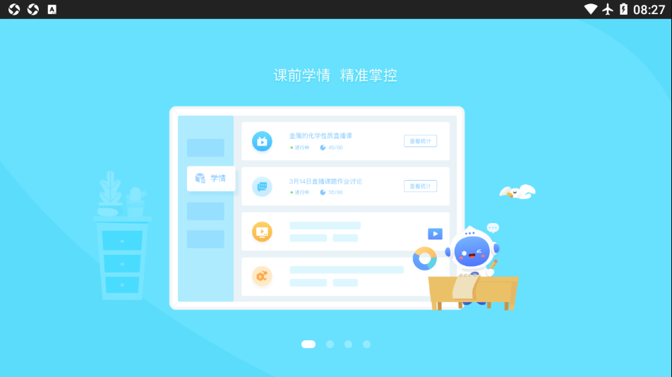 爱学派app 截图1