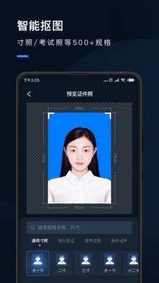 证件照研究院 截图1