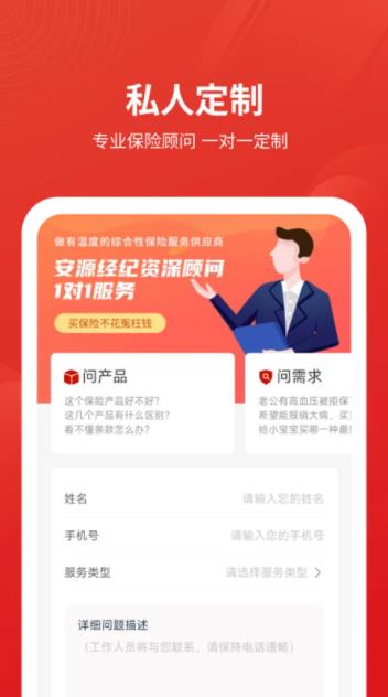 安源宝app 截图1