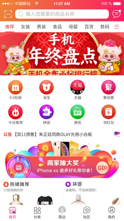 羚羊优集app 截图3