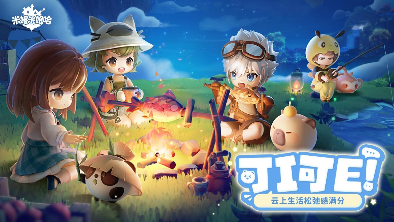 米姆米姆哈免费版 截图5