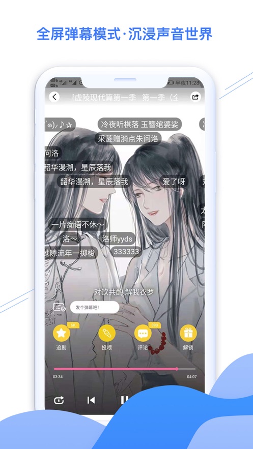 听姬app 截图1