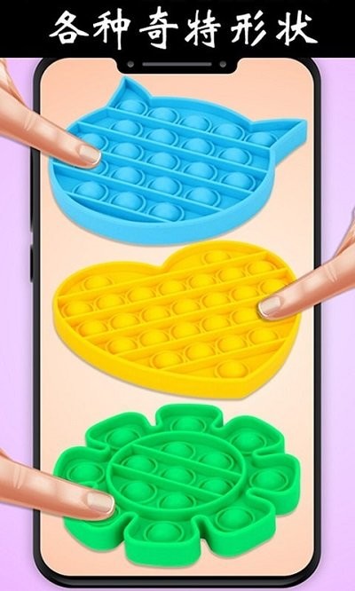 解压玩具乐园 截图2