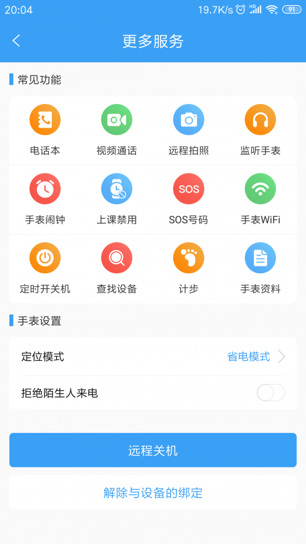 乐康守护 截图4