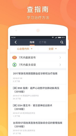 医口袋软件 截图1