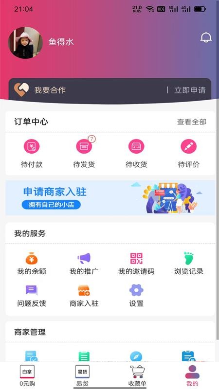 白拿主义app 截图1