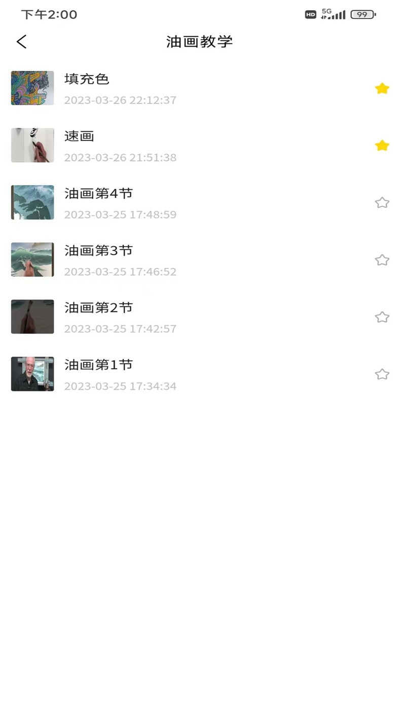 迅捷云盘 截图1