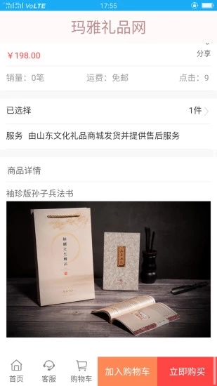 玛雅礼品网 截图1