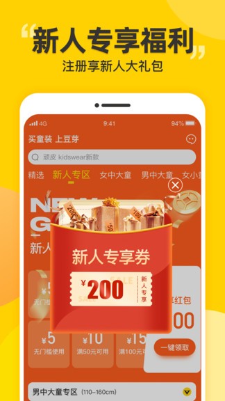 豆芽童装app v2.1.1