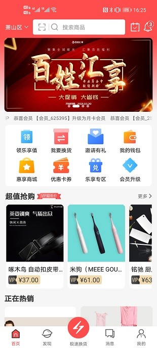 百姓汇享app v5.9.3