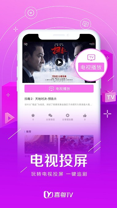 喜粤tv最新版 截图2