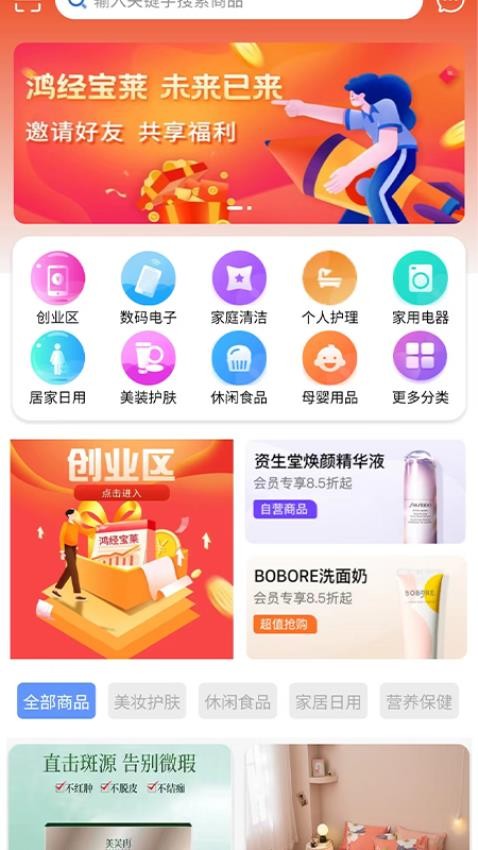 鸿经宝莱 截图2