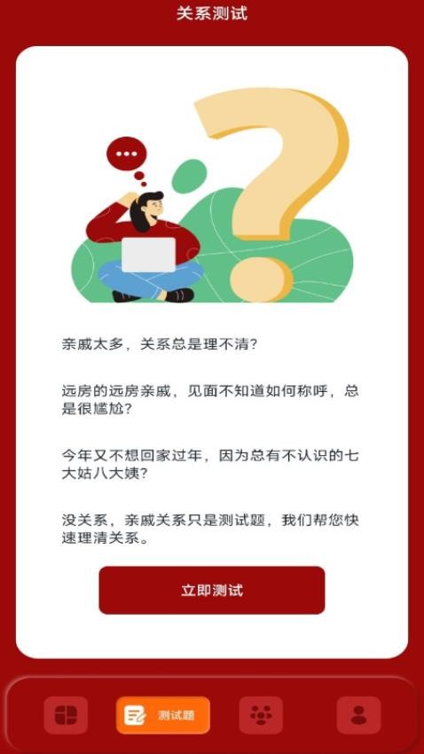 社恐亲戚计算器最新版