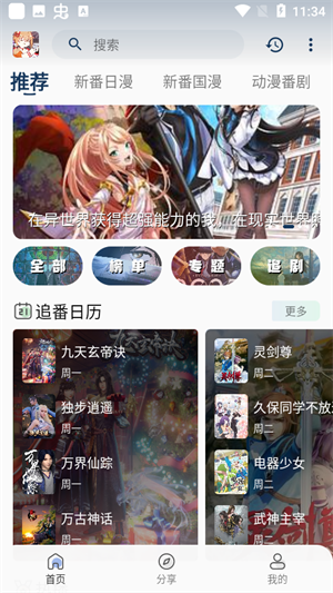 嘶哩嘶哩手机版 截图4