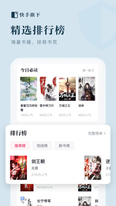 快手免费小说APP 截图2