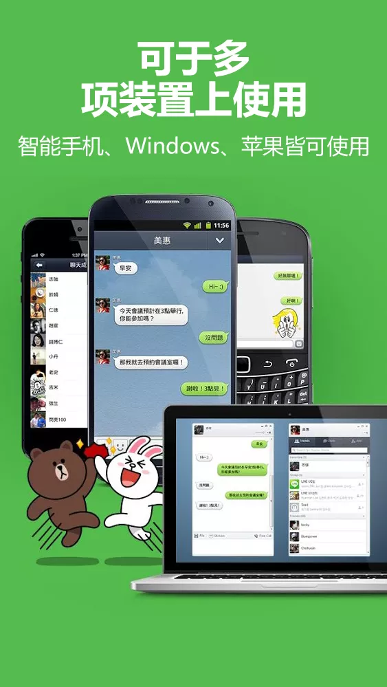 line官网 截图1