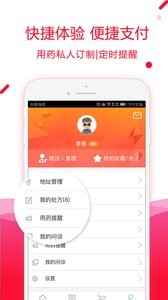 怡康到家网上药店v3.3.6 截图1