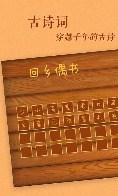 古古识字免费版 截图1