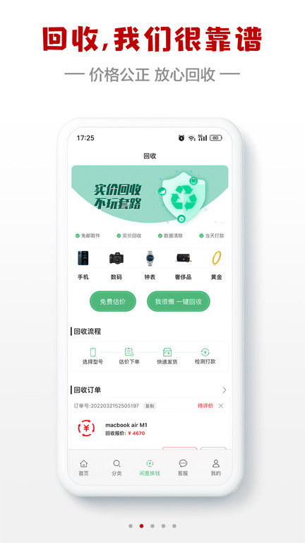 闪小白 截图2