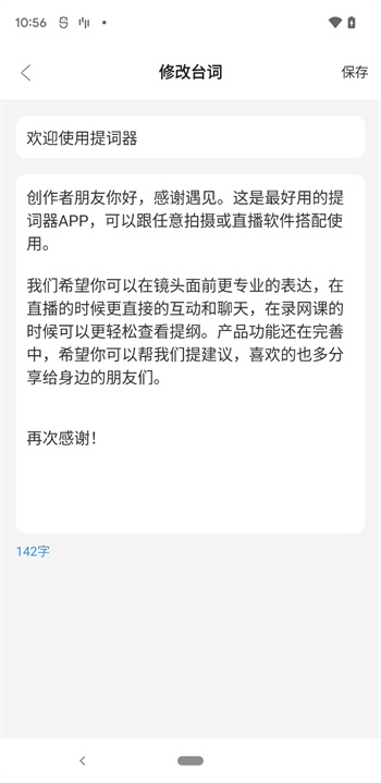 提词精灵app 截图2