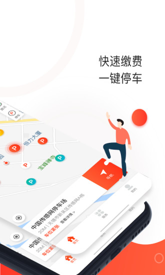 黄石停车app 0.4.9 截图2