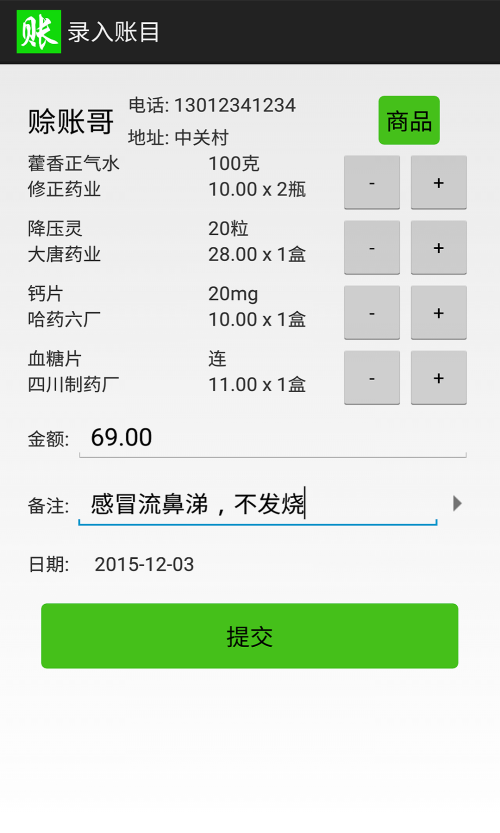 赊账记账 截图1