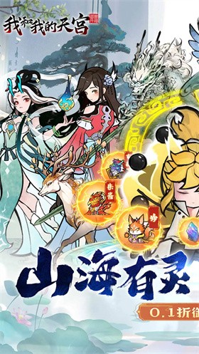 我和我的天宫游戏免费版 截图2