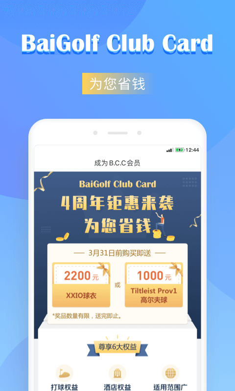 百高高尔夫球场订场 v5.8.1 安卓版 截图2