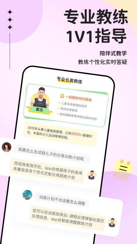 一起跟练APP 截图1