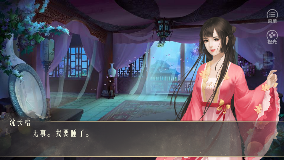 长梧传橙光版金手指 截图1