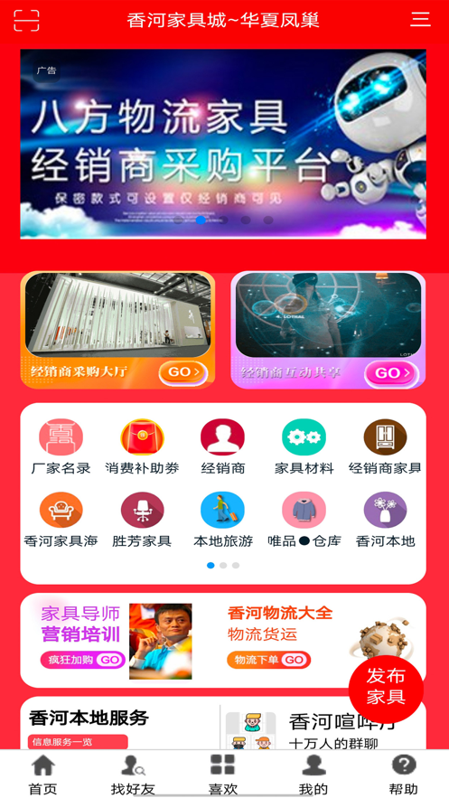 香河家具城app 截图3
