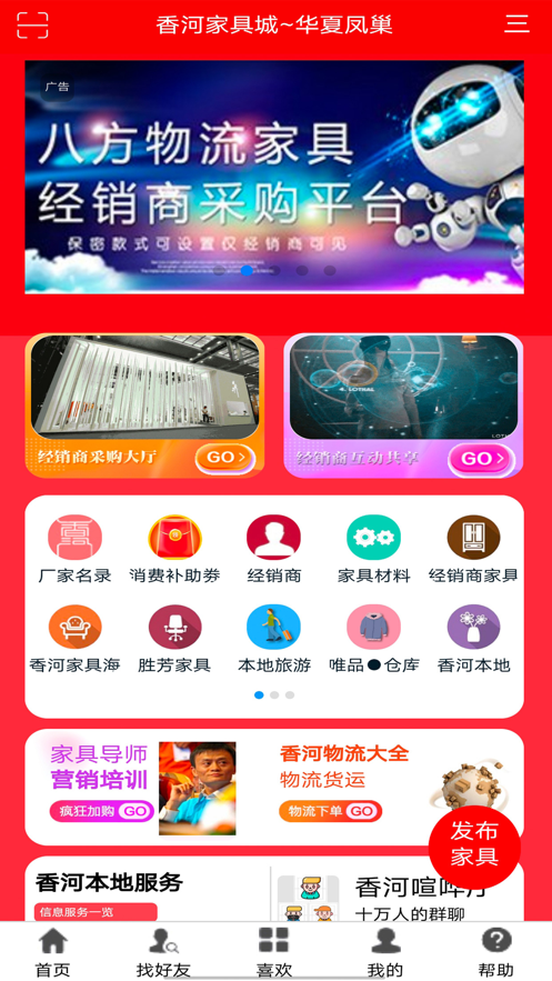 香河家具城app