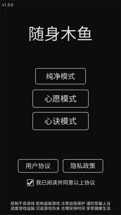随身木鱼 截图2