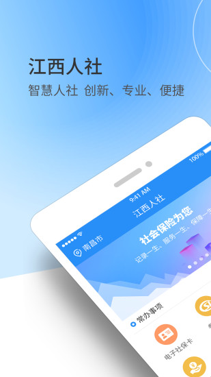 江西人社 截图2